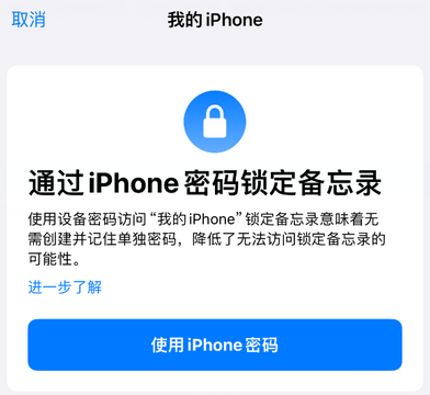 呼伦贝尔apple维修分享iPhone锁定备忘录的两种方式 