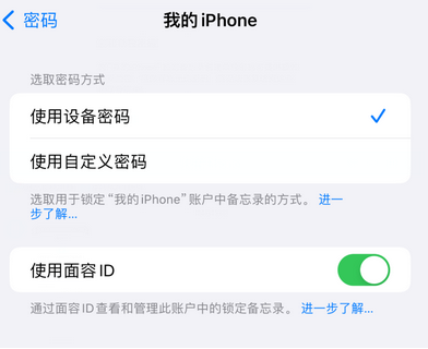 呼伦贝尔apple维修分享iPhone锁定备忘录的两种方式