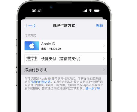 呼伦贝尔苹果维修服务中心如何通过家人共享更改iPhone付款方式 