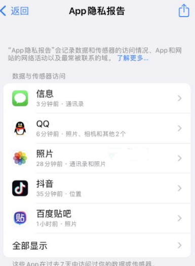 呼伦贝尔苹果15服务维修分享iPhone15如何开启App隐私报告