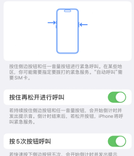 呼伦贝尔苹果14维修站分享iPhone14如何使用SOS紧急联络 