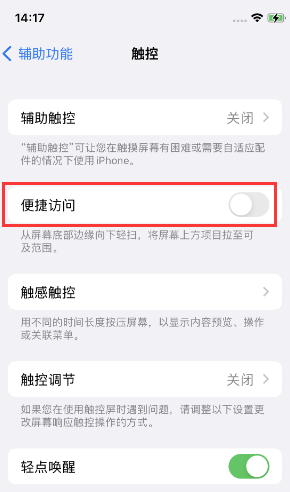 呼伦贝尔苹果14维修店分享iPhone14到手后建议关闭的几个功能